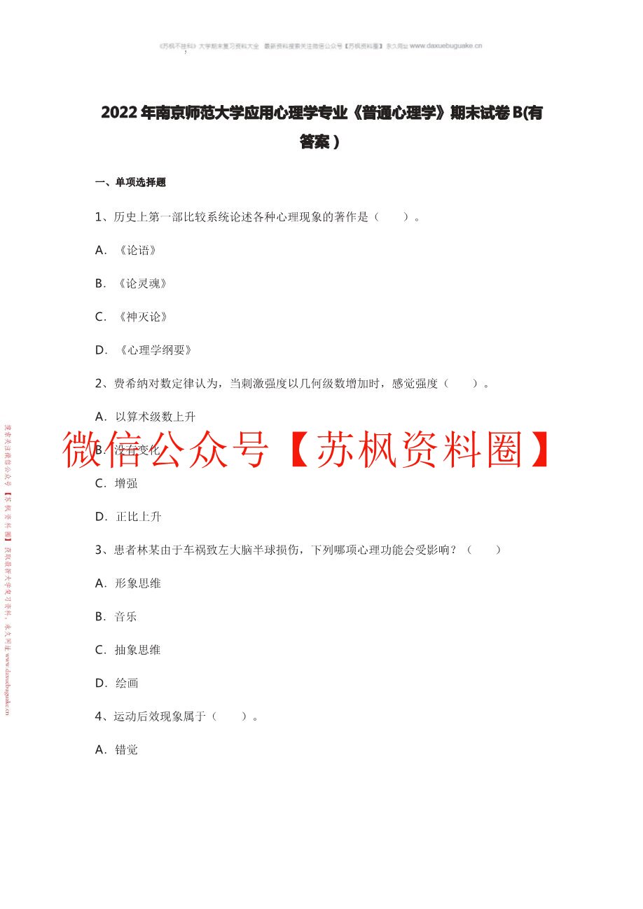 应用心理学